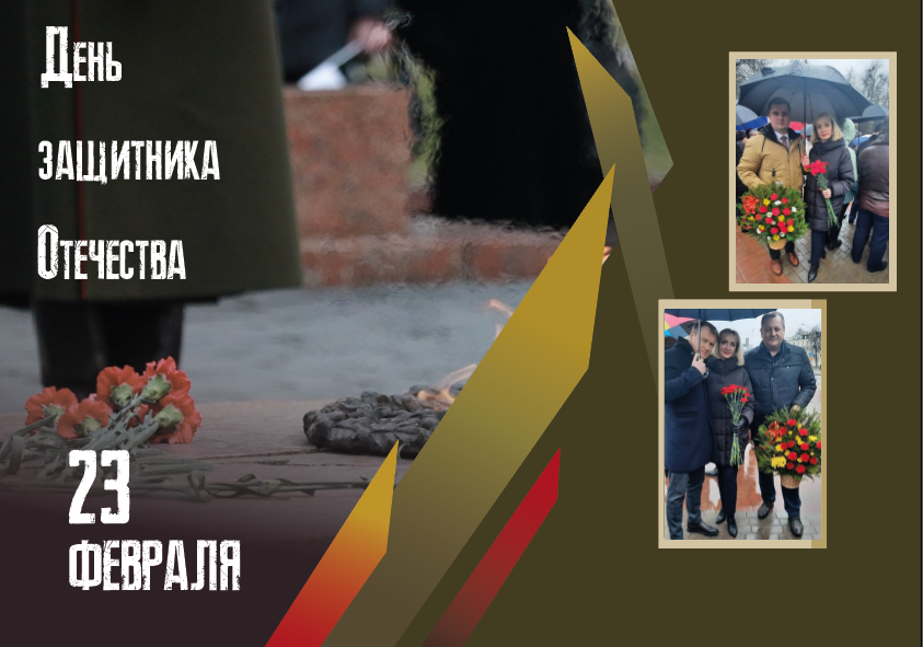 23 февраля 2024!