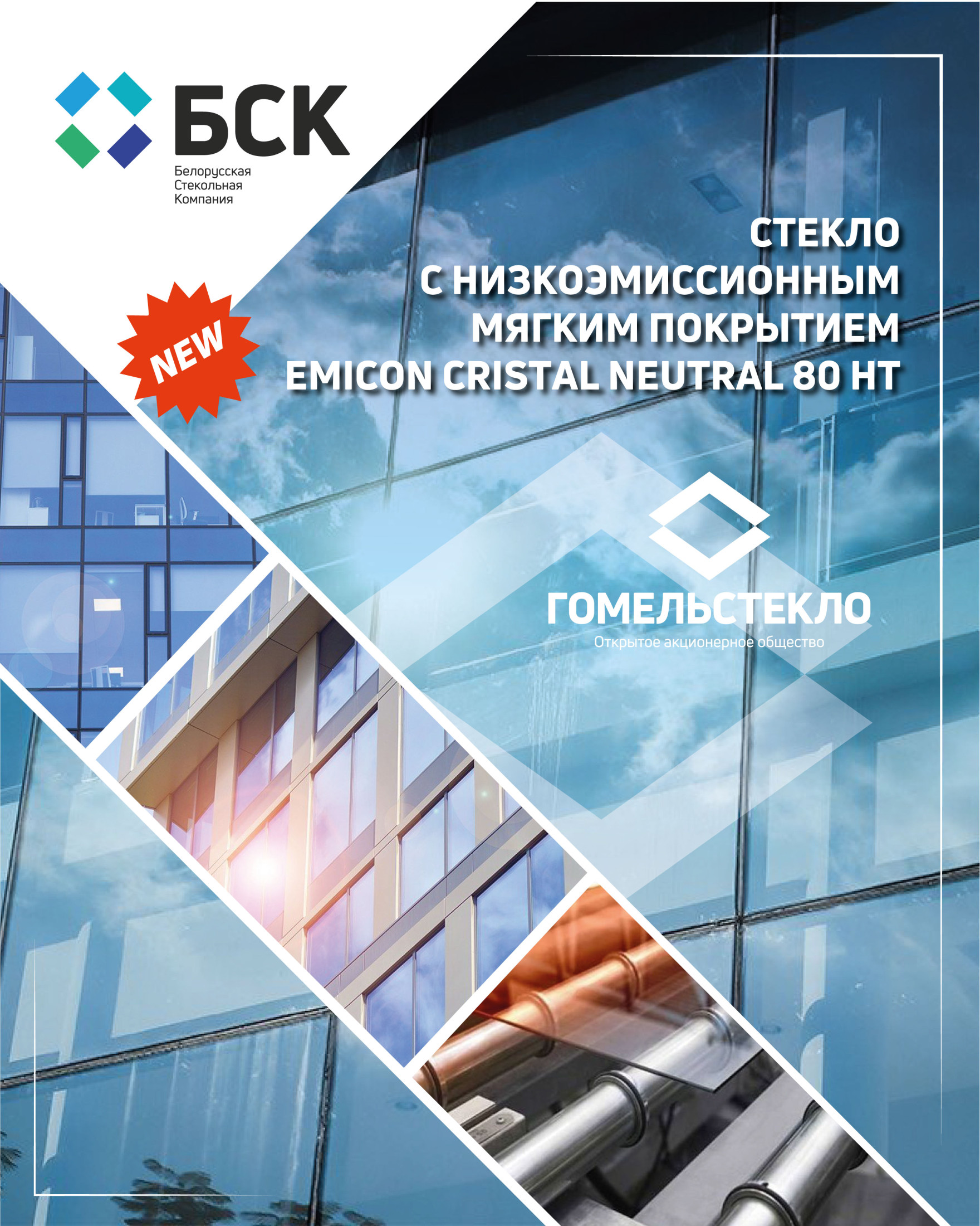 Новинка от Гомельстекло