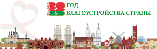 2025 год объявлен Годом благоустройства страны
